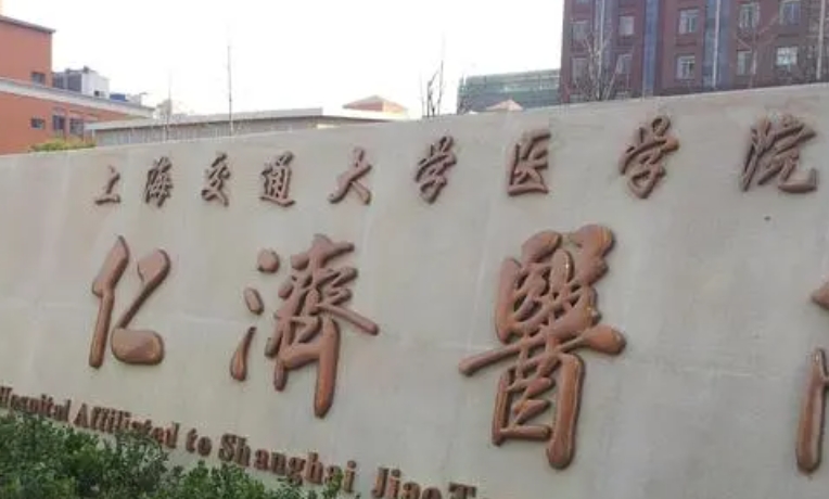 上海交通大學(xué)醫(yī)學(xué)院附屬仁濟(jì)醫(yī)院(西院)口腔科,盤點醫(yī)院實力醫(yī)生推薦!