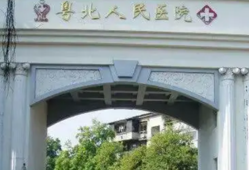 韶關(guān)市粵北人民醫(yī)院口腔科牙齒案例，醫(yī)生介紹