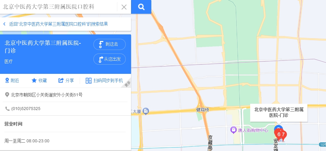 北京中醫(yī)藥大學(xué)第三附屬醫(yī)院口腔科1.png
