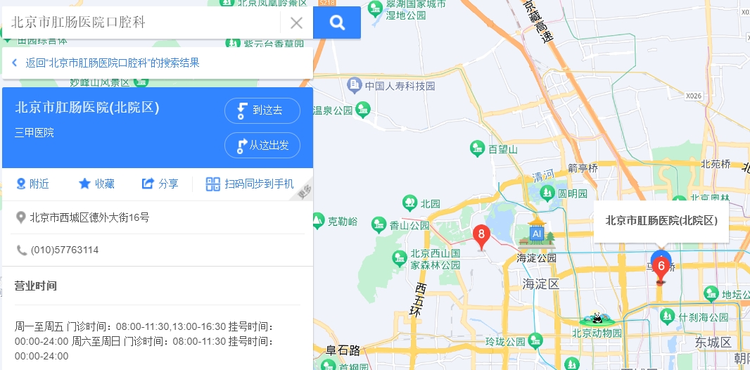 北京市肛腸醫(yī)院口腔科1.png