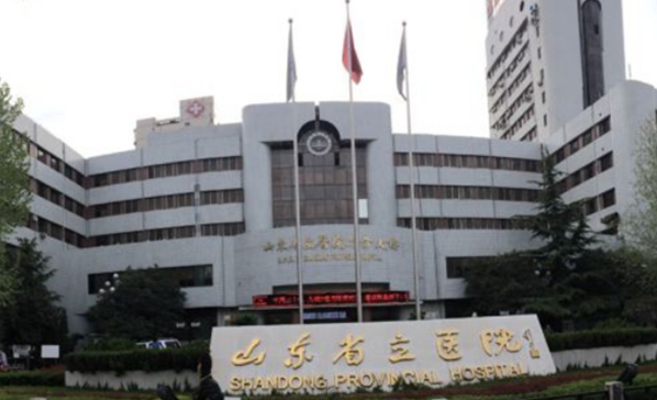 山東省立醫(yī)院.png